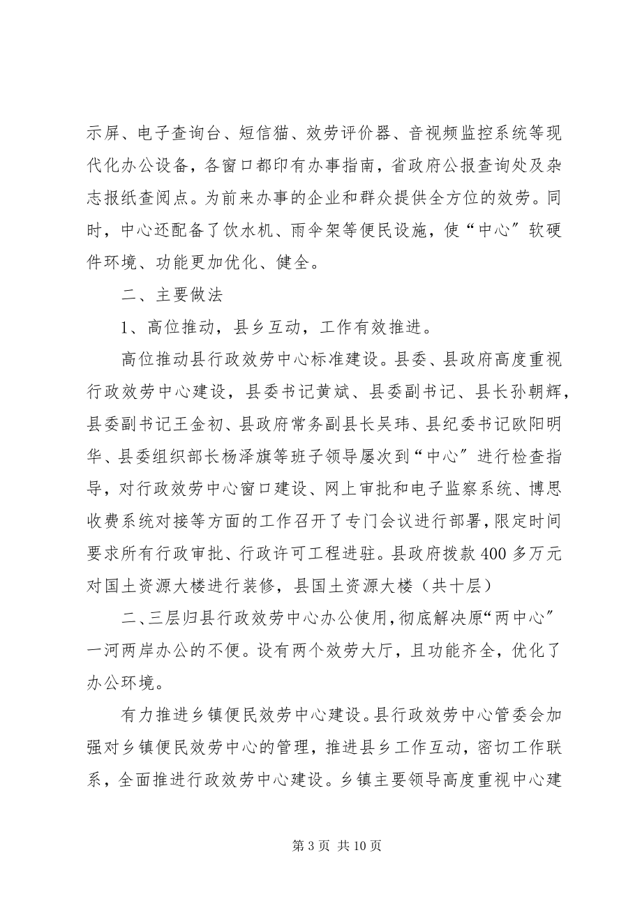 2023年县行政服务中心管委会工作汇报.docx_第3页