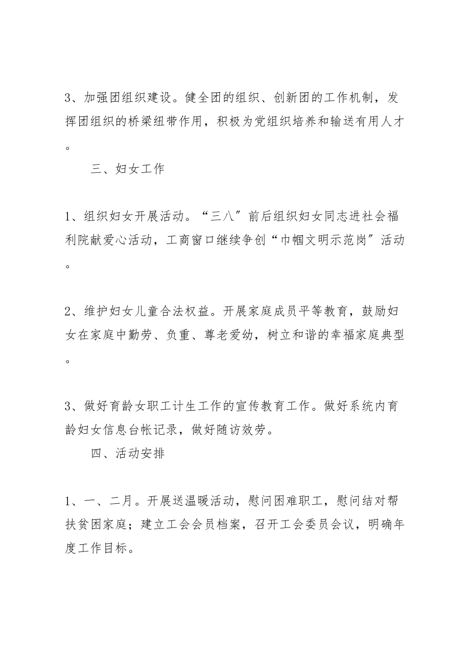 2023年工商局工青妇活动方案2篇.doc_第2页