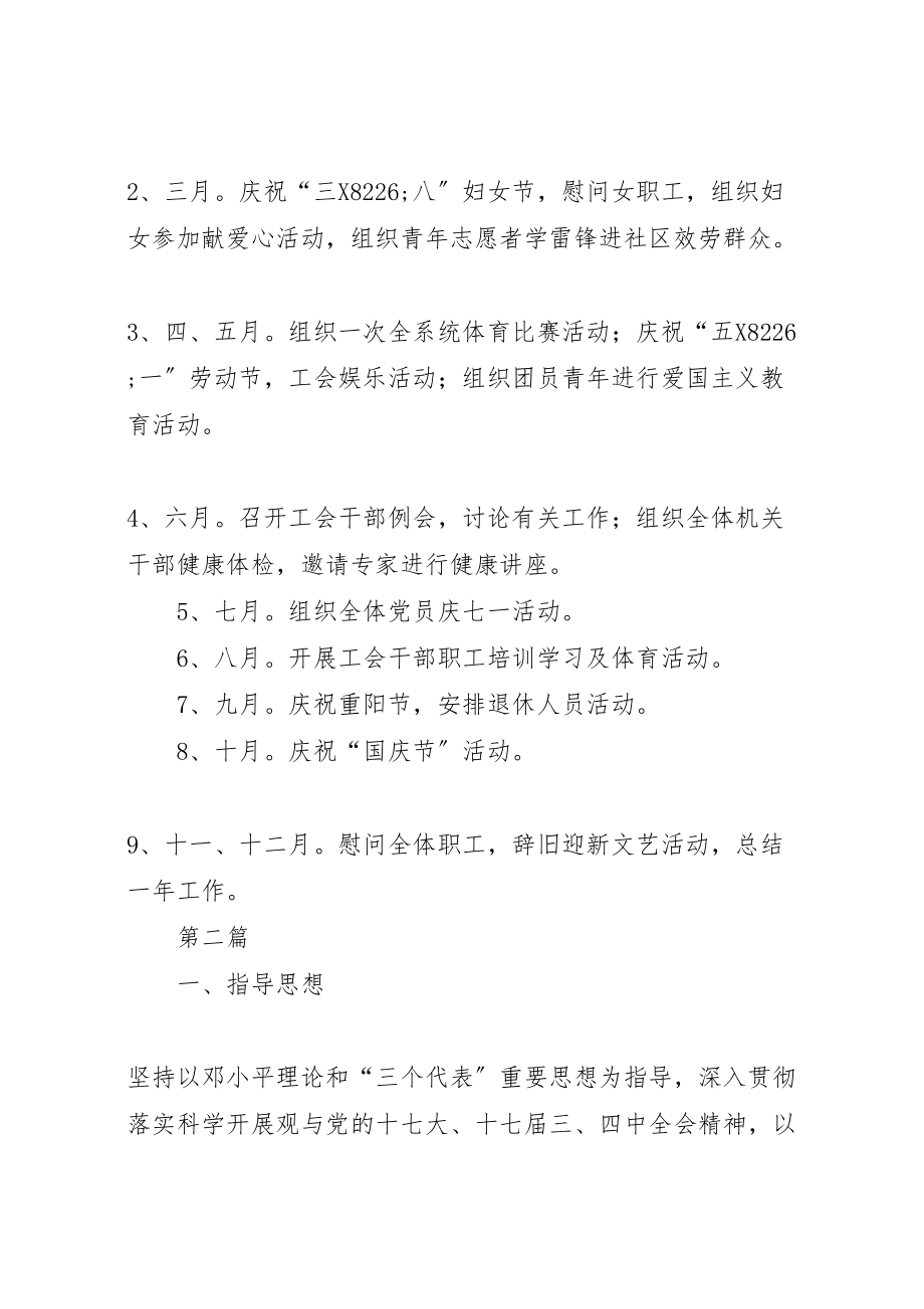 2023年工商局工青妇活动方案2篇.doc_第3页