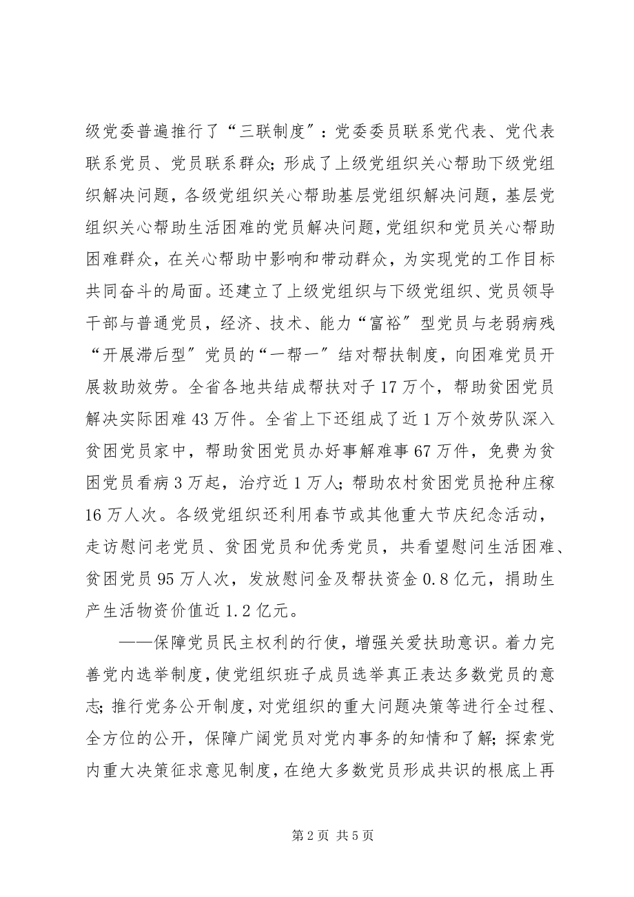 2023年推进党内教育管理的转变方式.docx_第2页