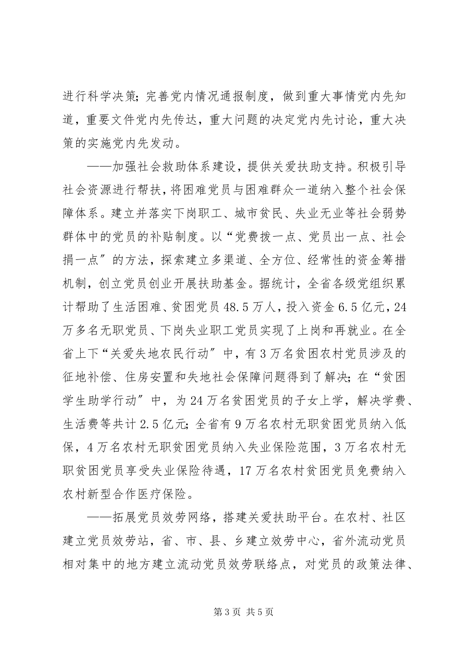 2023年推进党内教育管理的转变方式.docx_第3页