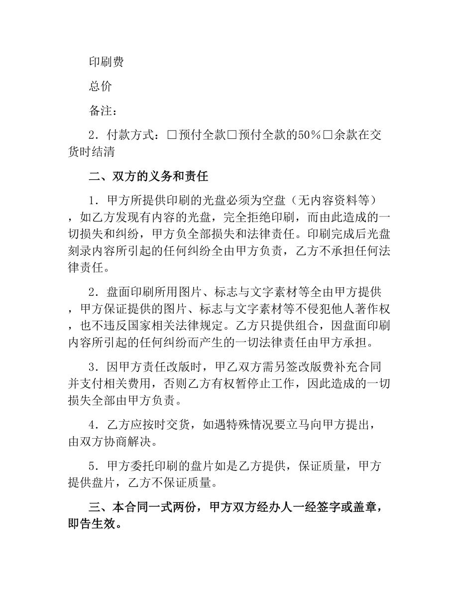 光盘盘面印刷委托协议.docx_第2页