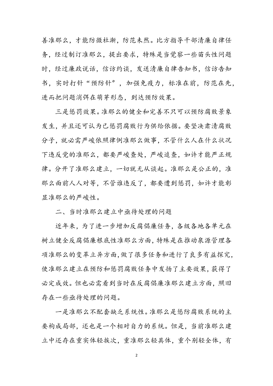 2023年监察局反腐倡廉交流材料.docx_第2页