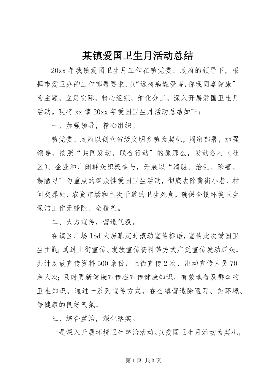 2023年xx镇爱国卫生月活动总结.docx_第1页