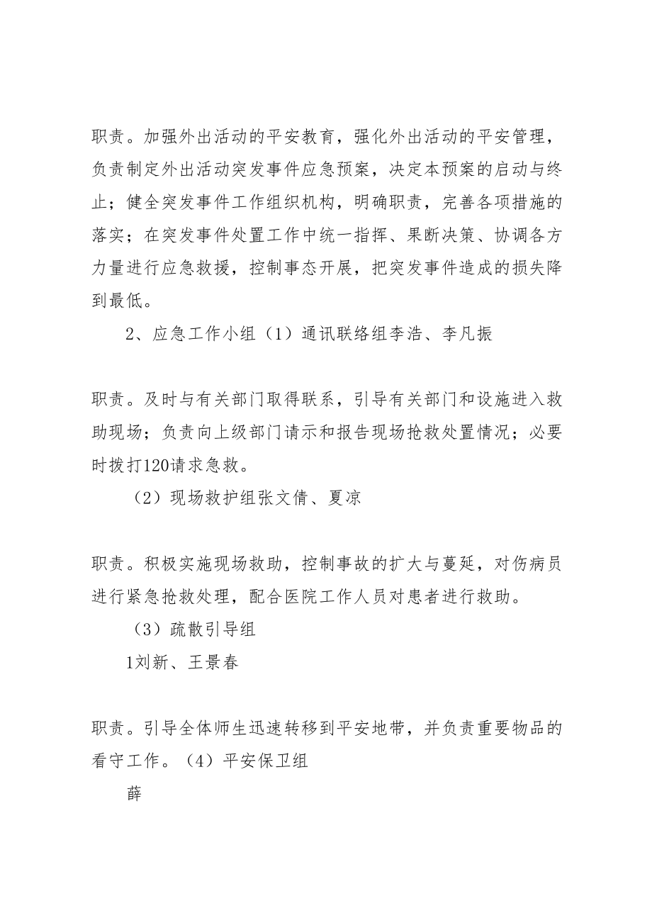 2023年外出活动安全预案 2.doc_第2页