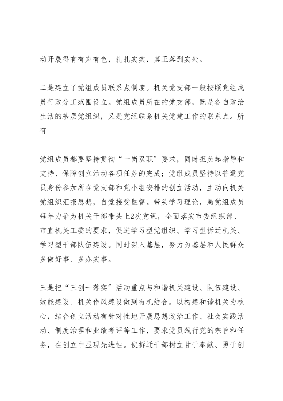 2023年拆迁局三创一落实工作的主要做法和体会.doc_第2页