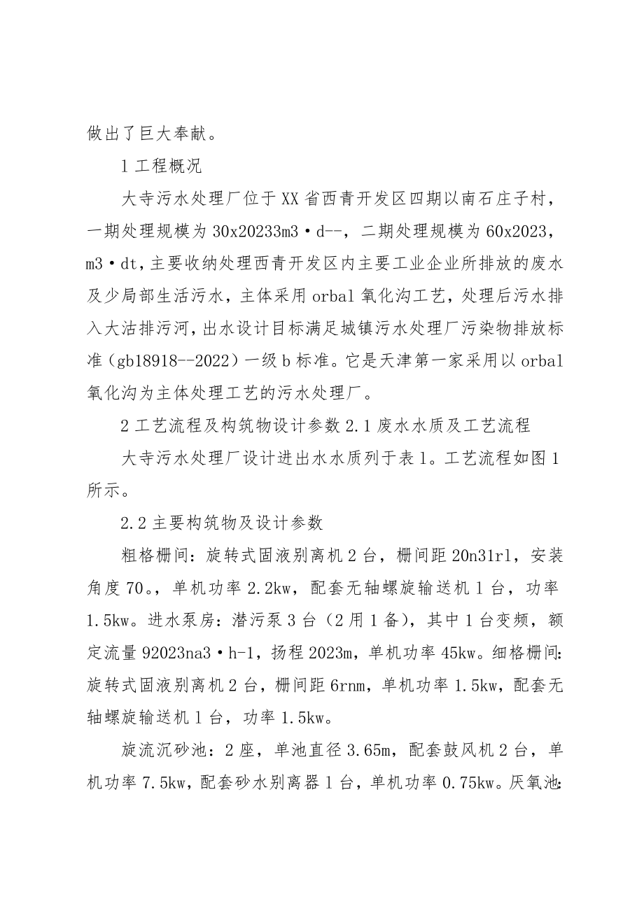 2023年大寺污水处理厂资料新编.docx_第2页