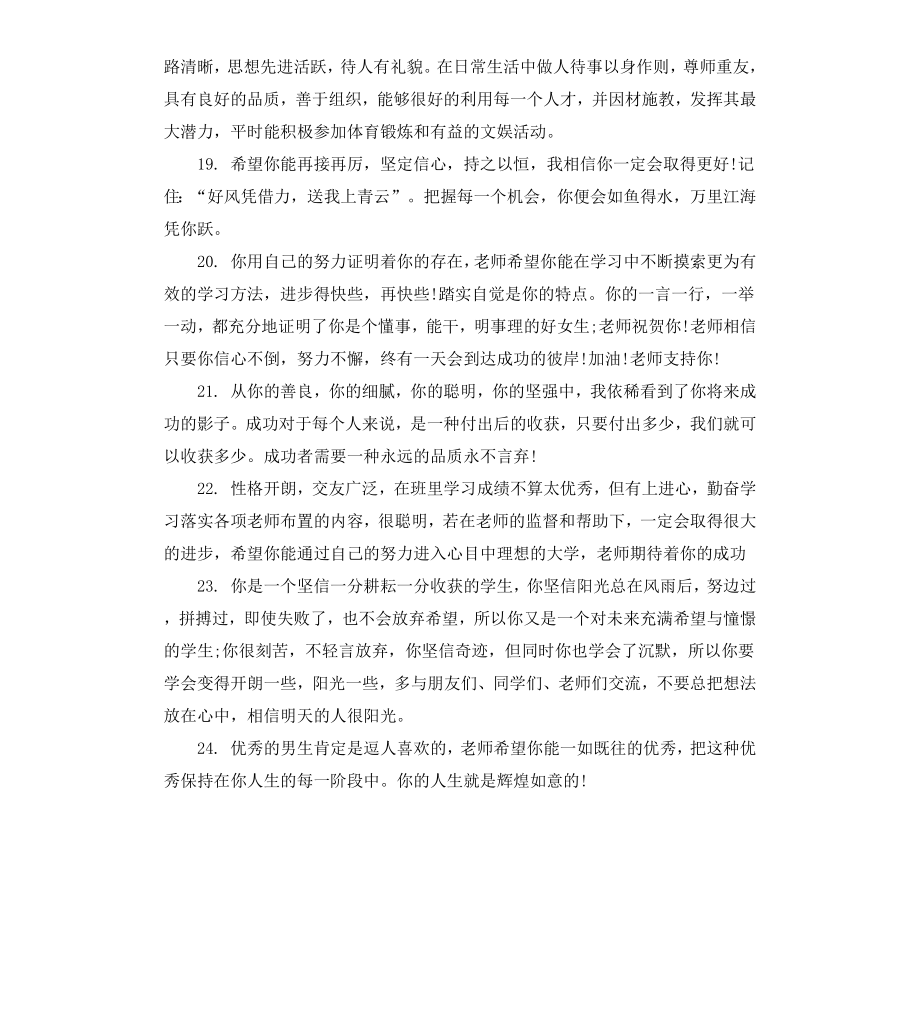 高中教师总评语.docx_第3页