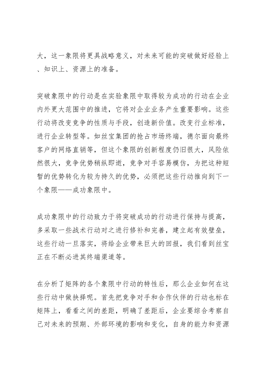 2023年关于企业结构化确立战略行动方案的思考.doc_第2页