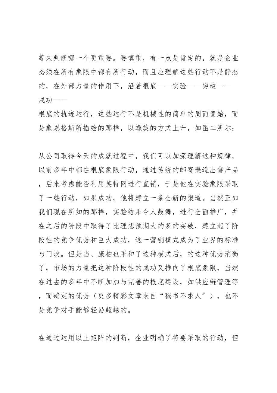 2023年关于企业结构化确立战略行动方案的思考.doc_第3页