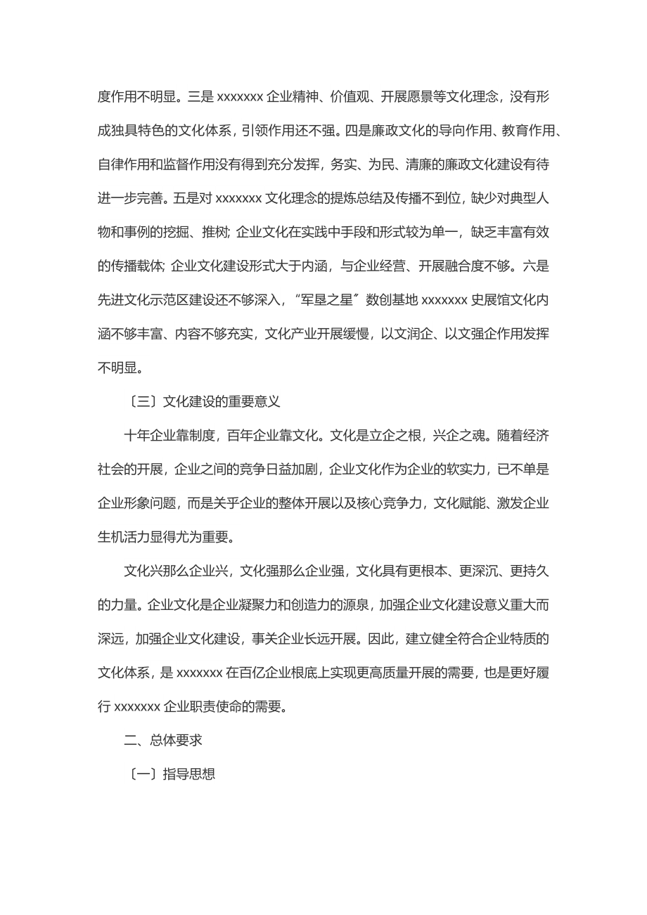 集团公司文化建设方案.docx_第2页