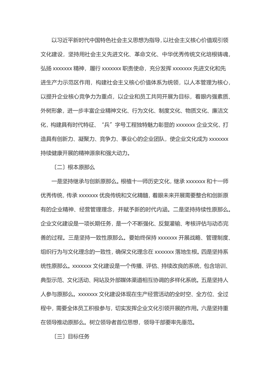 集团公司文化建设方案.docx_第3页