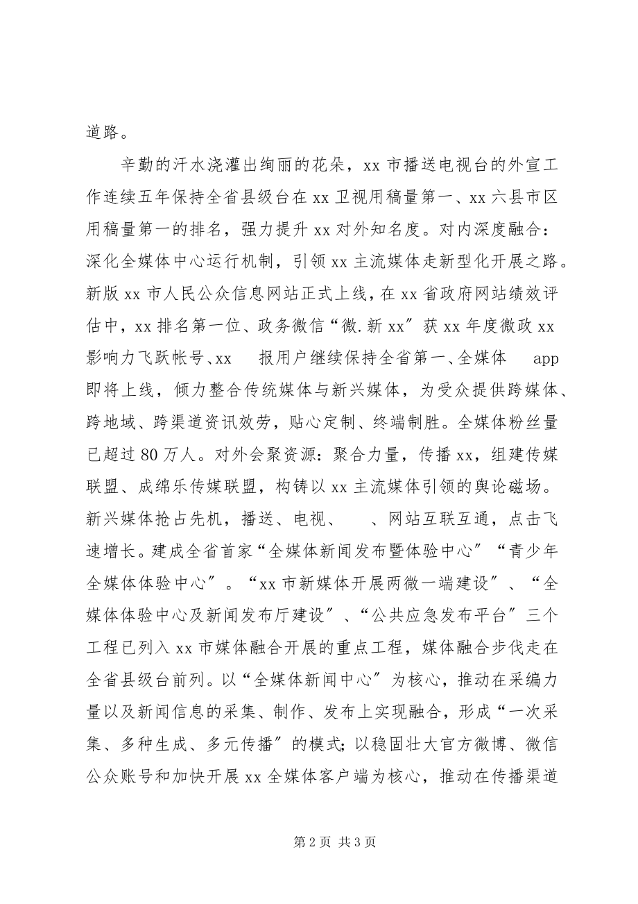 2023年宣传工作三八红旗手事迹.docx_第2页