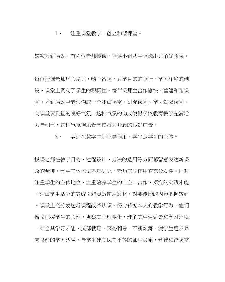 2023年教务处学校优质课教研活动总结.docx_第2页