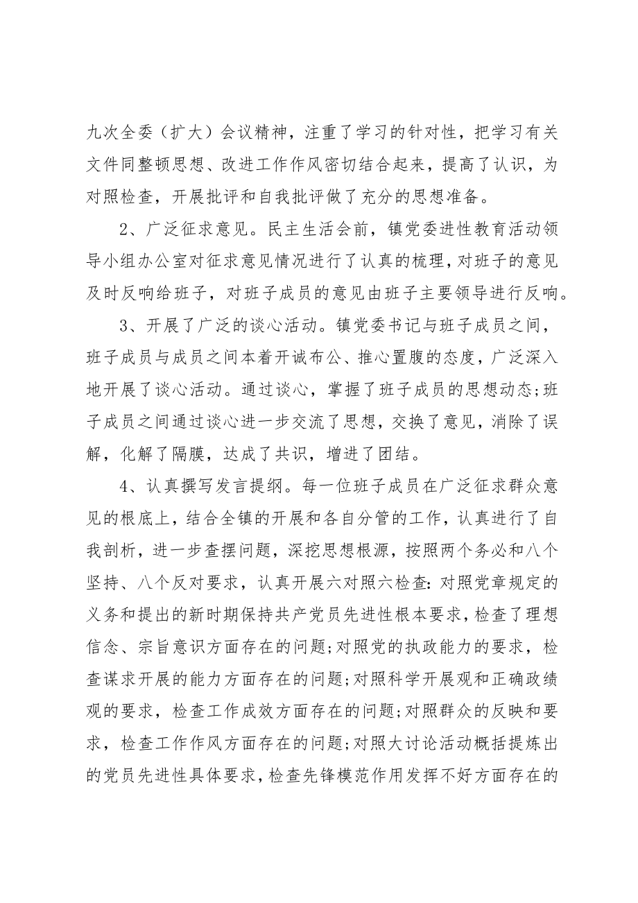 2023年党委民主生活会总结2.docx_第2页