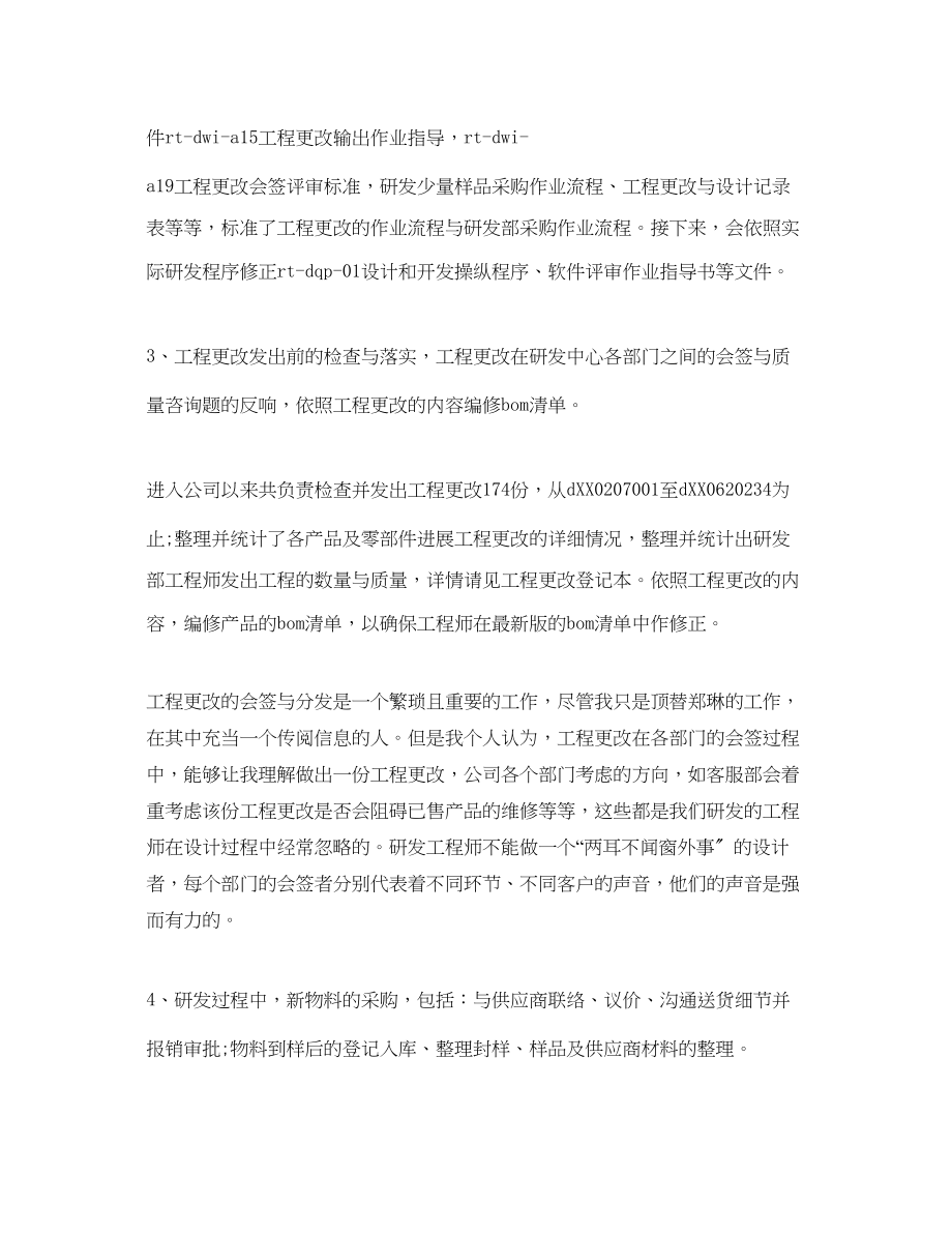 2023年公司普通职员工作计划范文.docx_第2页