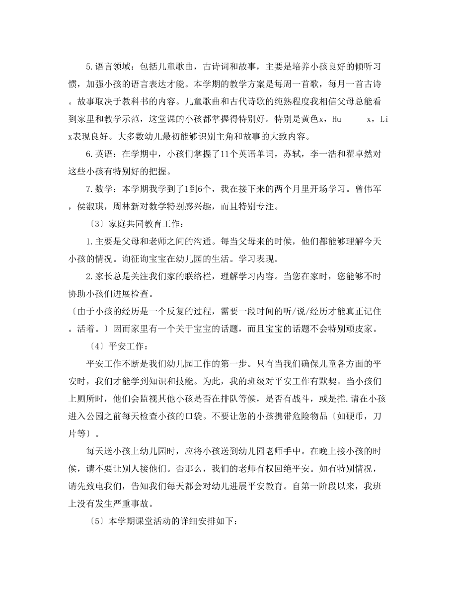 2023年中班家长会教师演讲稿.docx_第3页