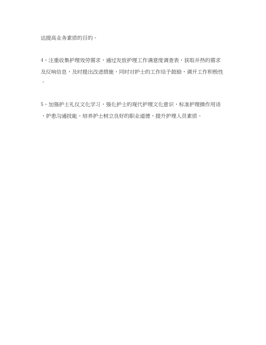 2023年度内科护理个人总结.docx_第3页