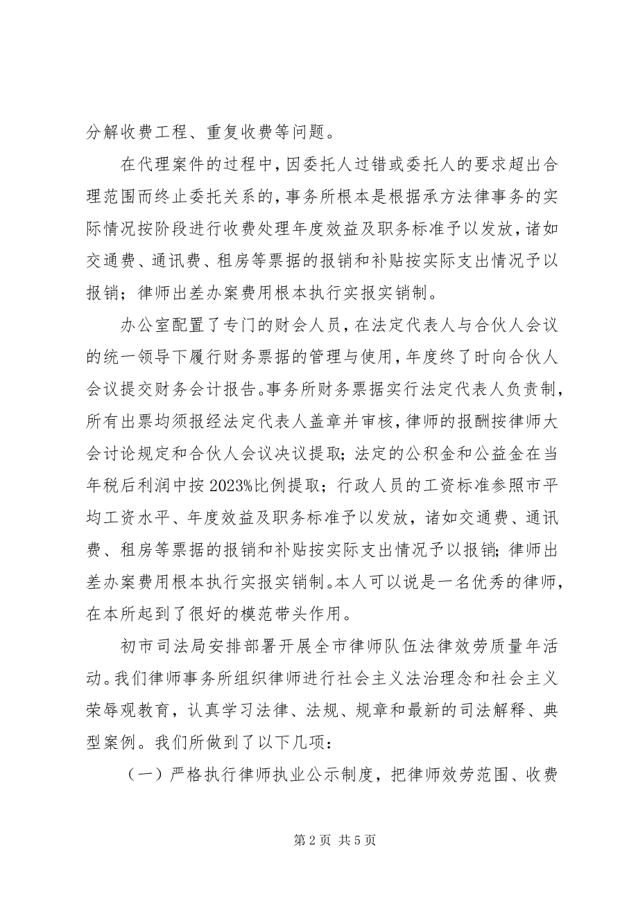 2023年律师所所长终工作总结.docx_第2页