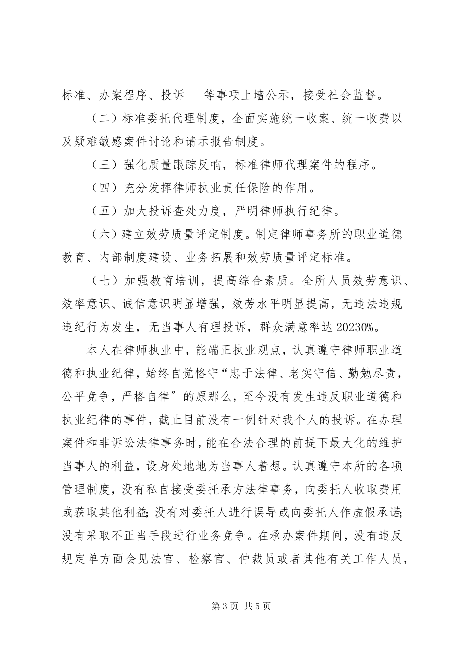 2023年律师所所长终工作总结.docx_第3页