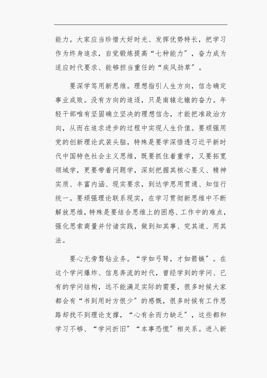 2023年在中年轻干部轮训班结业仪式上的讲话.doc_第3页