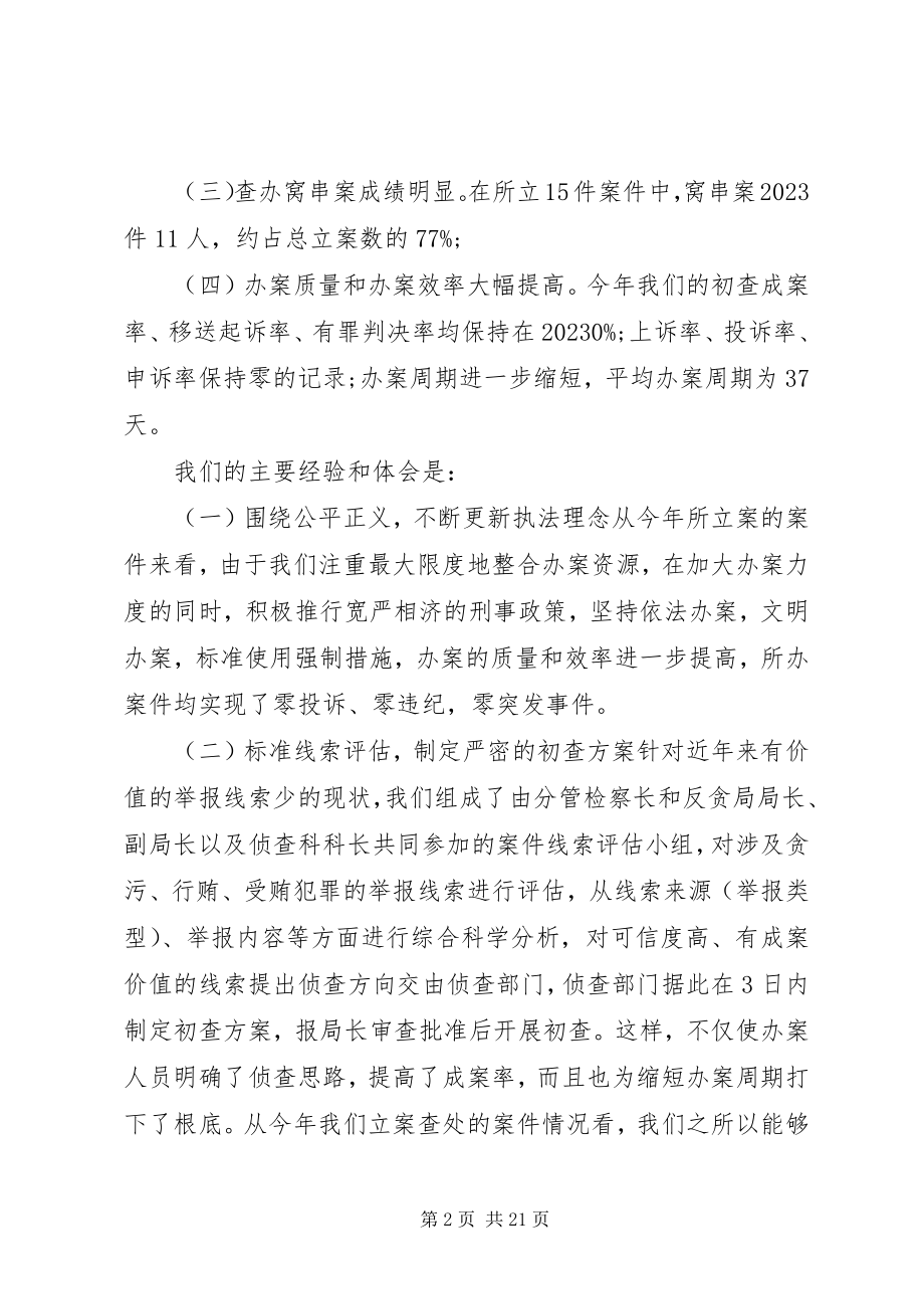 2023年反贪局干警工作总结.docx_第2页