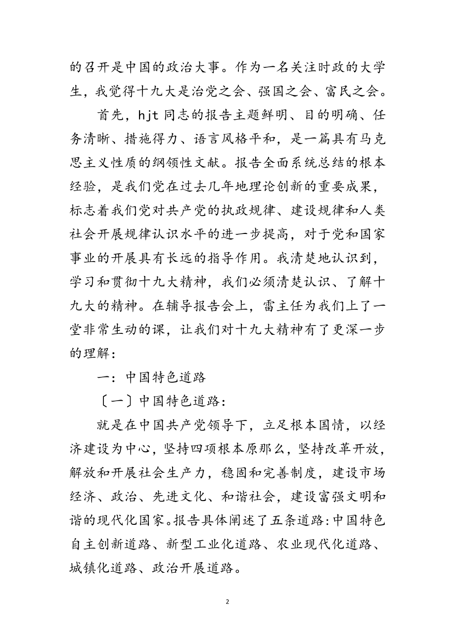 2023年十九大心得体会及思想汇报范文.doc_第2页