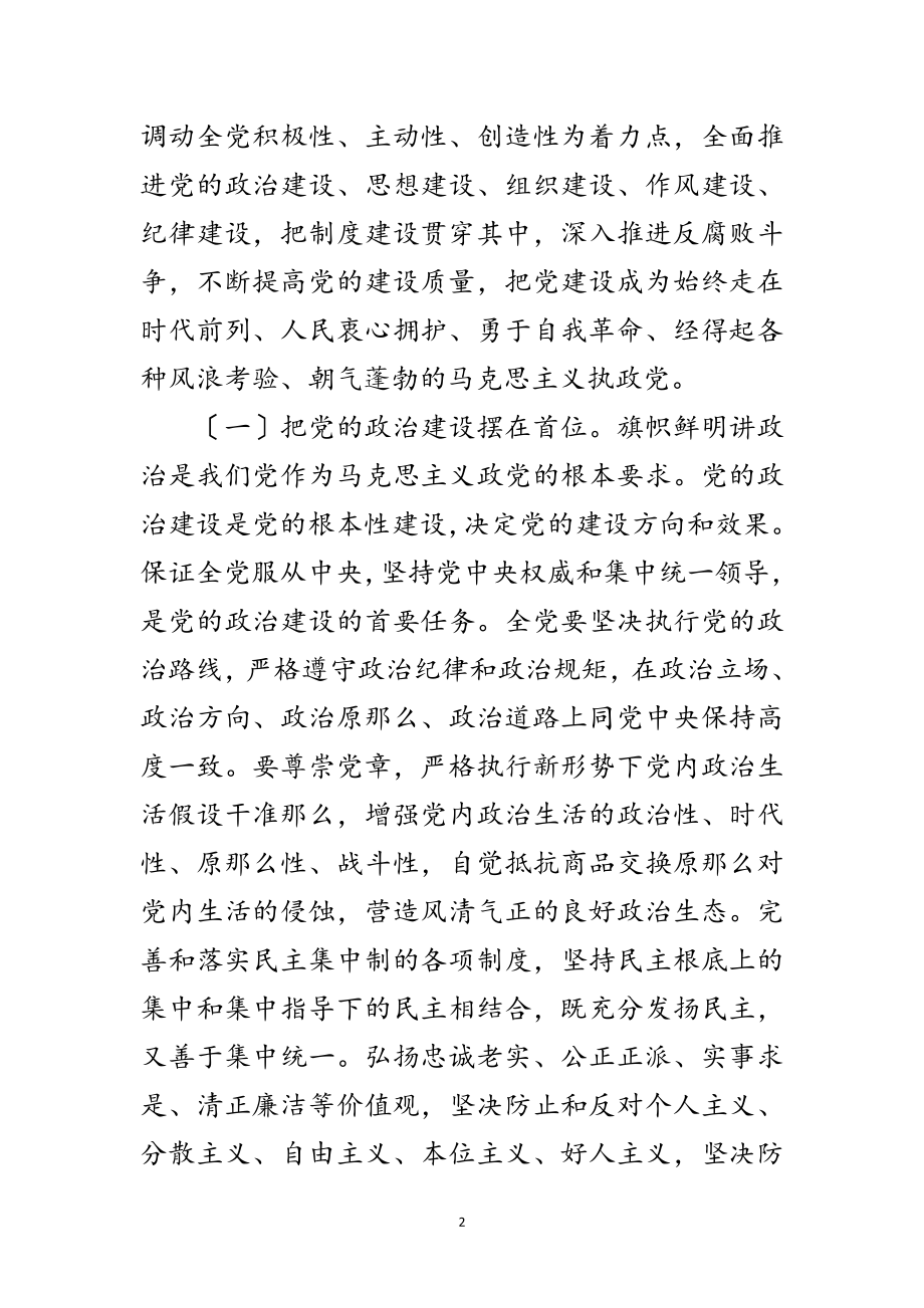 2023年十九大全面从严治党学习材料范文.doc_第2页