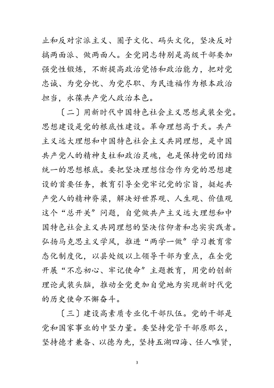 2023年十九大全面从严治党学习材料范文.doc_第3页