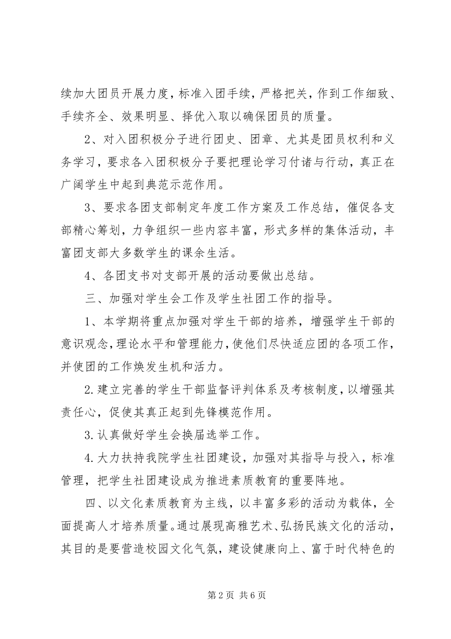 2023年团支部工作计划团支部工作计划团支部年初工作计划新编.docx_第2页