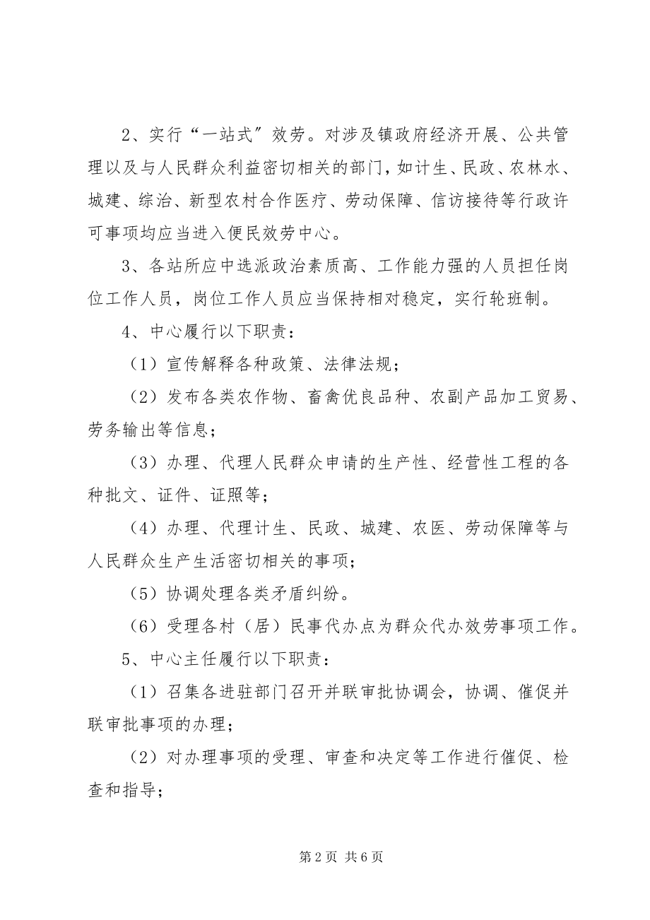 2023年街道便民服务指导意见.docx_第2页