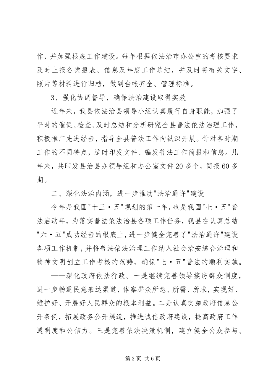 2023年县普法依法治理工作情况汇报.docx_第3页