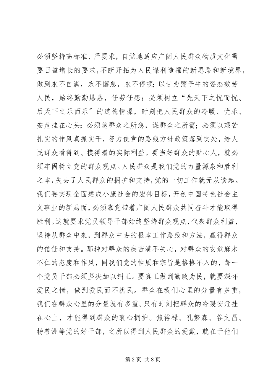 2023年群众路线教育实践活动学习体会.docx_第2页