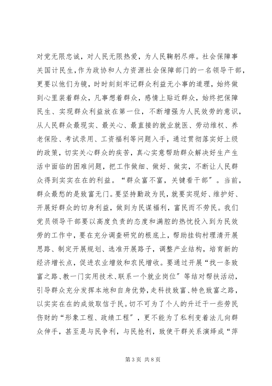 2023年群众路线教育实践活动学习体会.docx_第3页