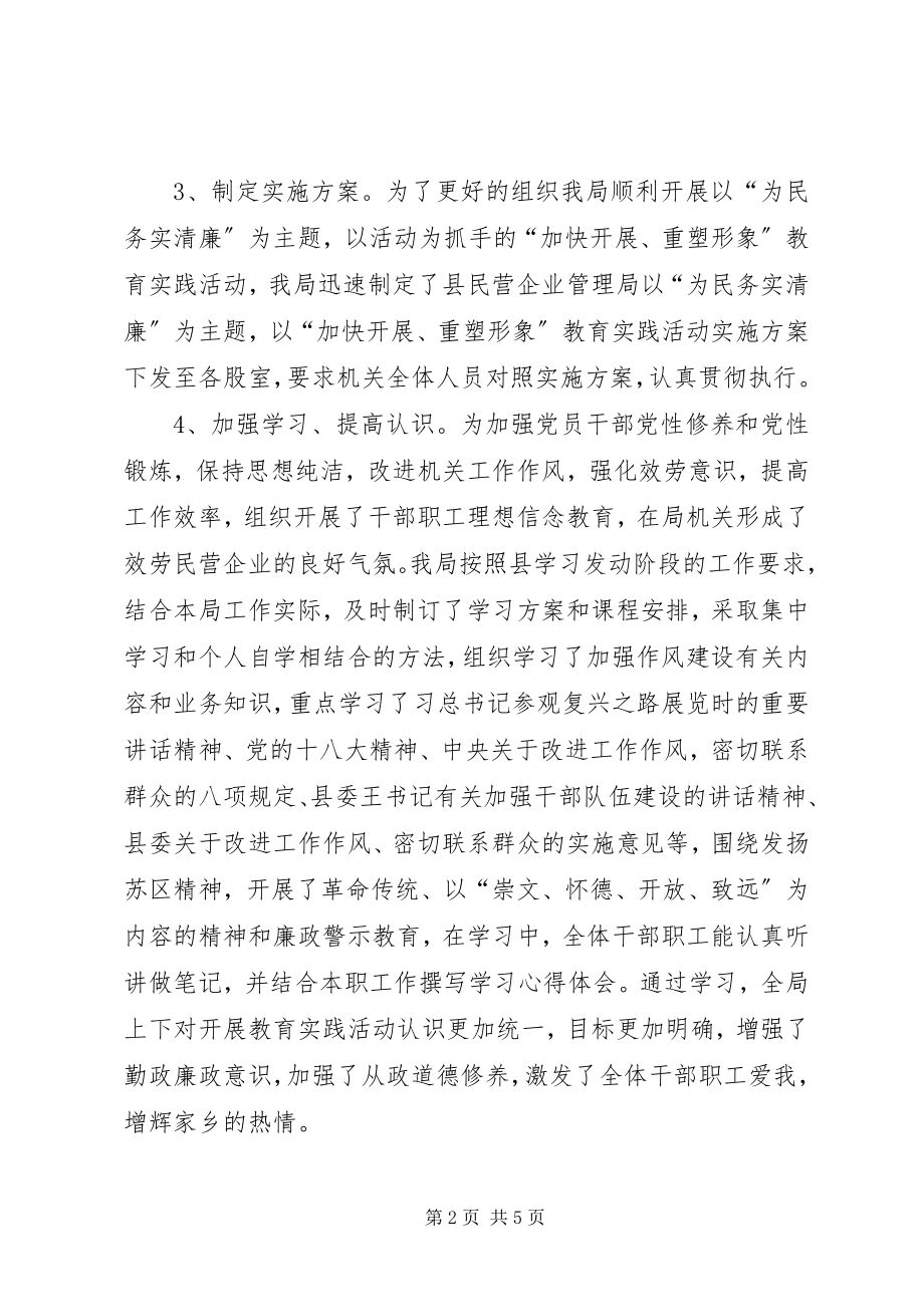 2023年民企局教育实践活动学习阶段小结.docx_第2页