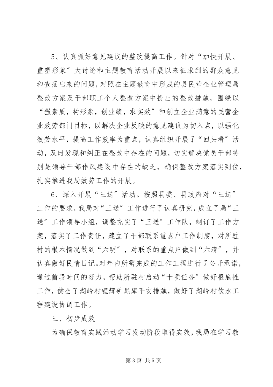 2023年民企局教育实践活动学习阶段小结.docx_第3页