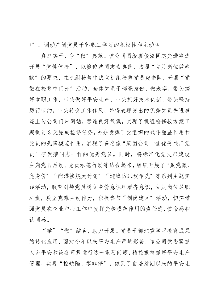 2023年电力公司创新学与做助力中心工作经验交流新编.docx_第2页