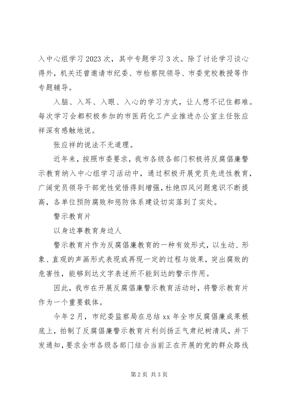 2023年反腐倡廉警示教育活动学习心得体会.docx_第2页