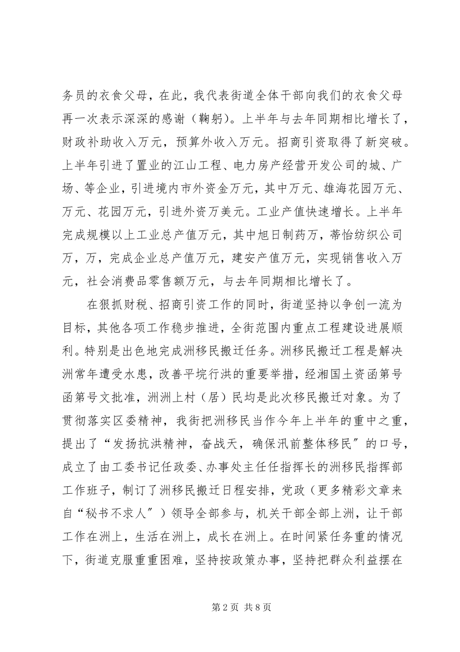 2023年某街道招商引资暨财税工作座谈会讲话材料.docx_第2页