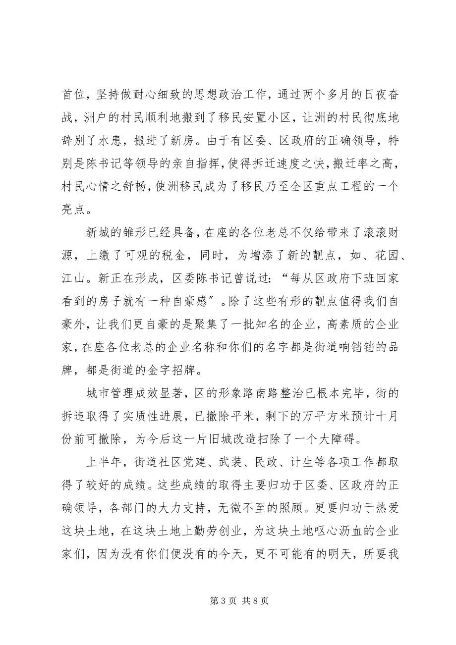 2023年某街道招商引资暨财税工作座谈会讲话材料.docx_第3页