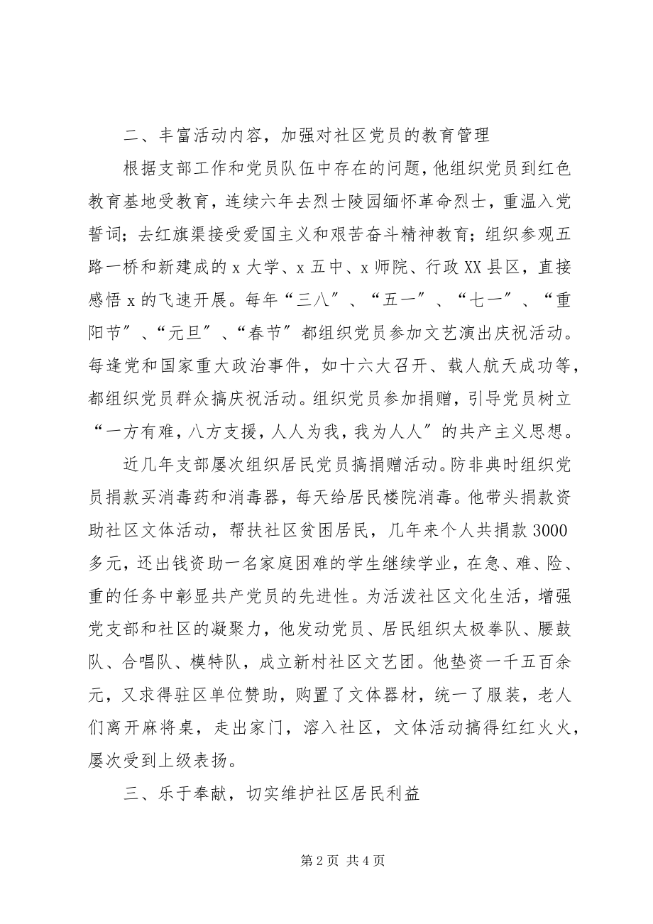 2023年社区书记的先进事迹材料.docx_第2页