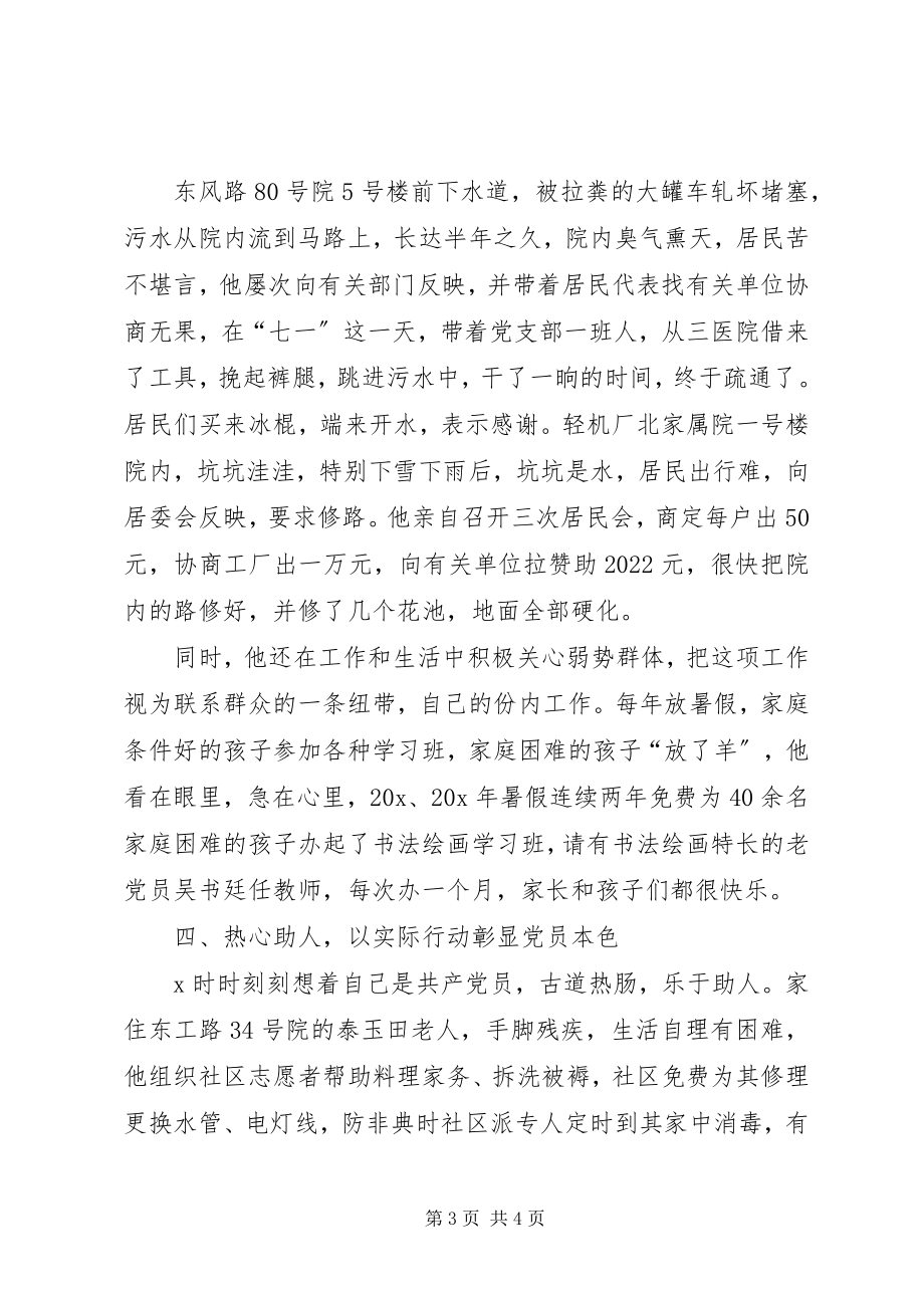 2023年社区书记的先进事迹材料.docx_第3页