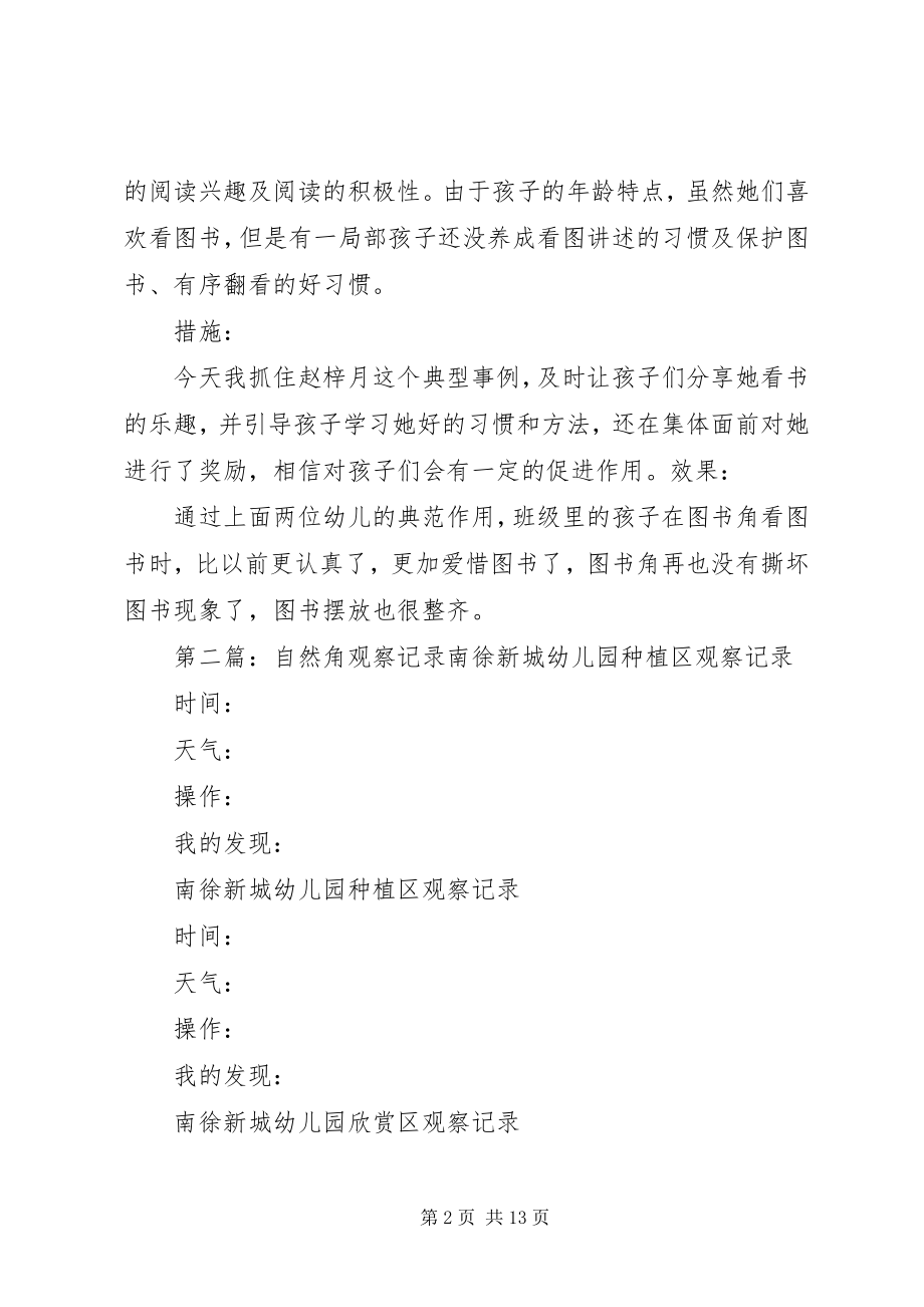 2023年观察记录图书角.docx_第2页