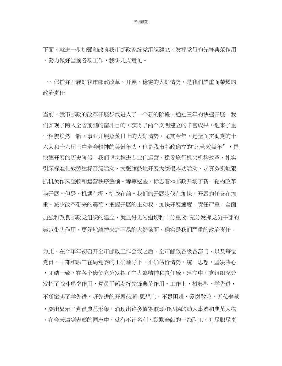 2023年最经典的表彰大会精彩优美的致辞.docx_第2页