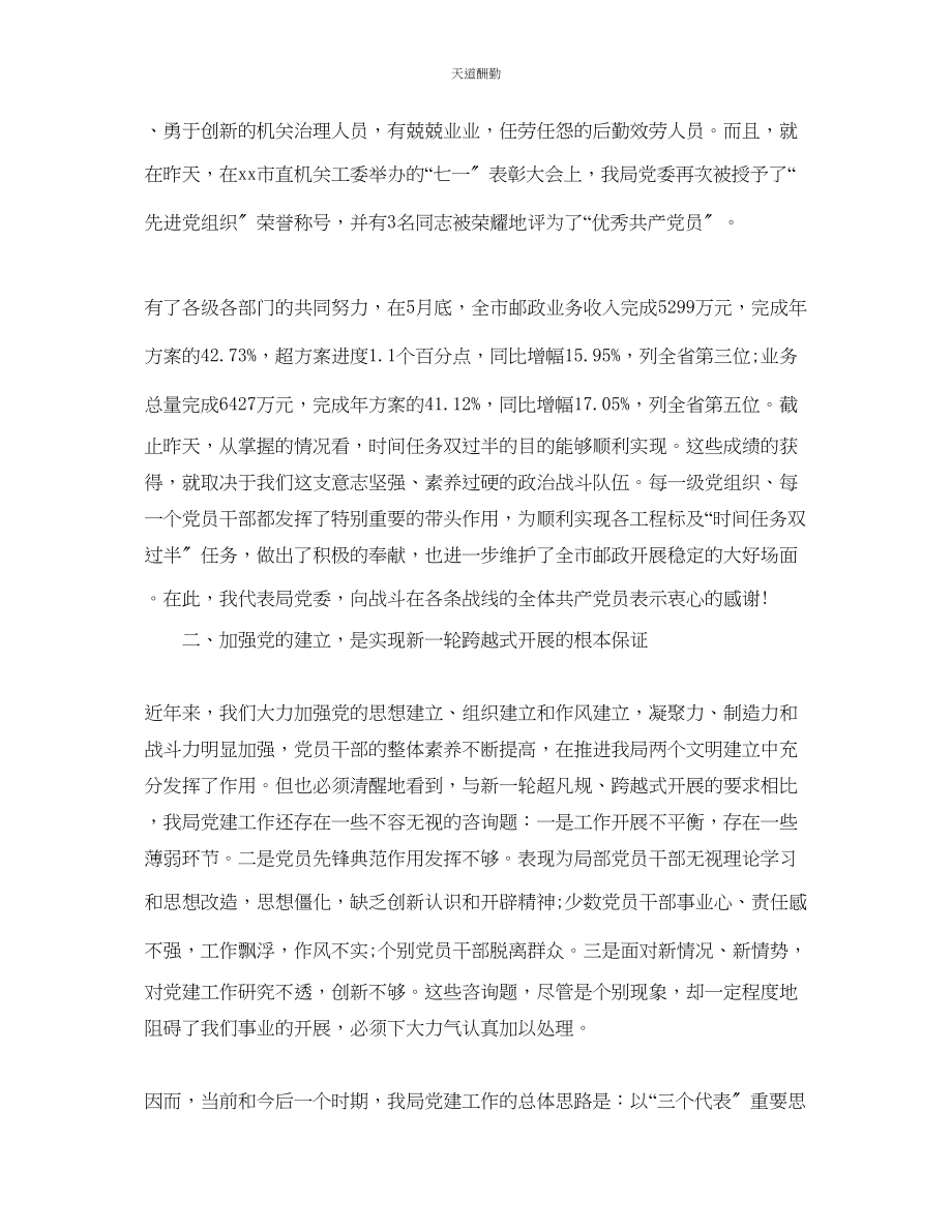 2023年最经典的表彰大会精彩优美的致辞.docx_第3页