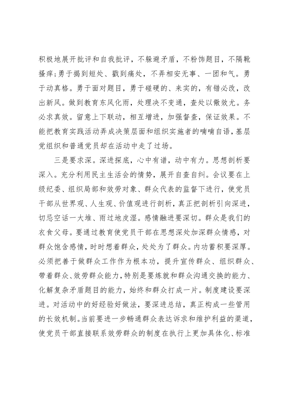 2023年党员为民务实清廉的心得体会2.docx_第2页