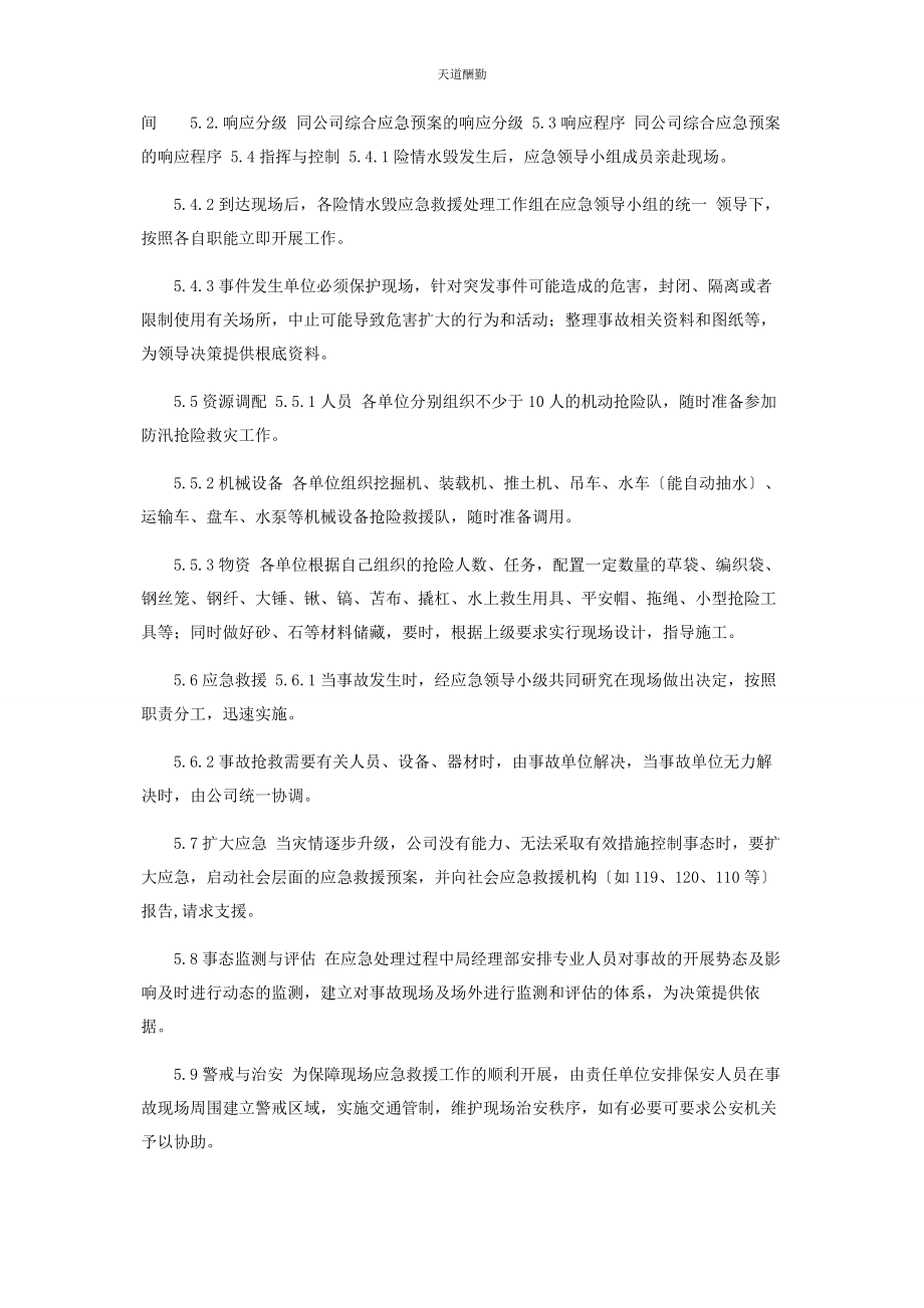 2023年防汛应急预案范文.docx_第3页