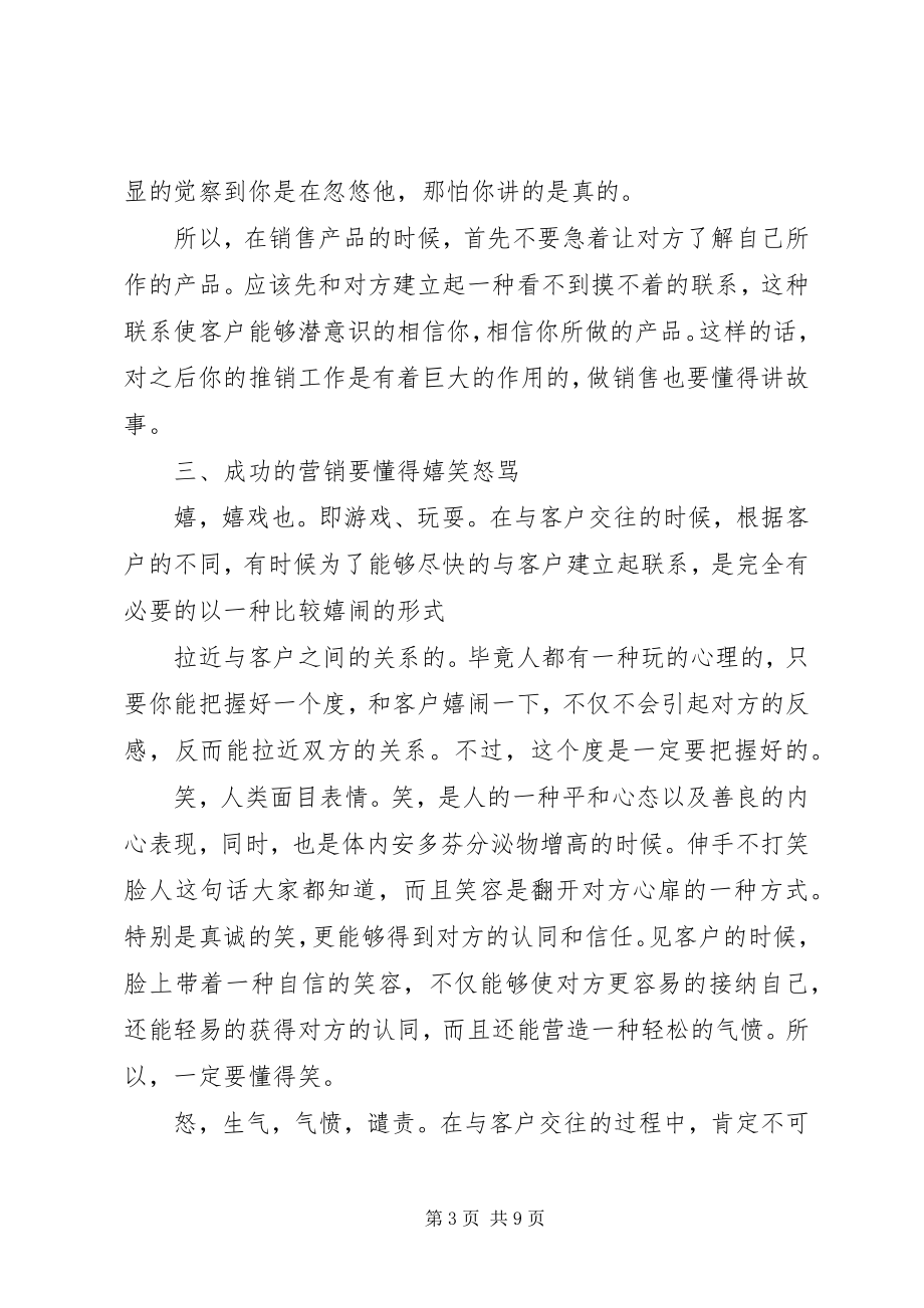 2023年虎口夺单培训感悟可借鉴学习.docx_第3页