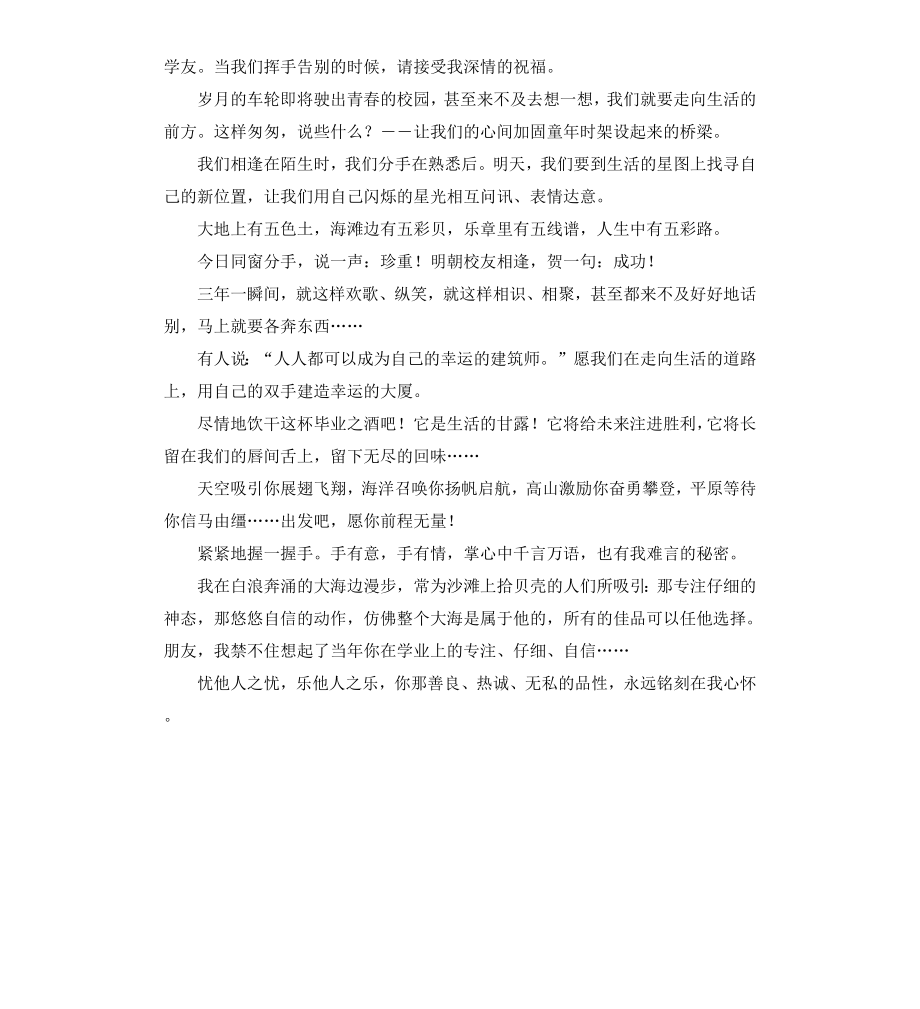 高中毕业留言寄语.docx_第2页