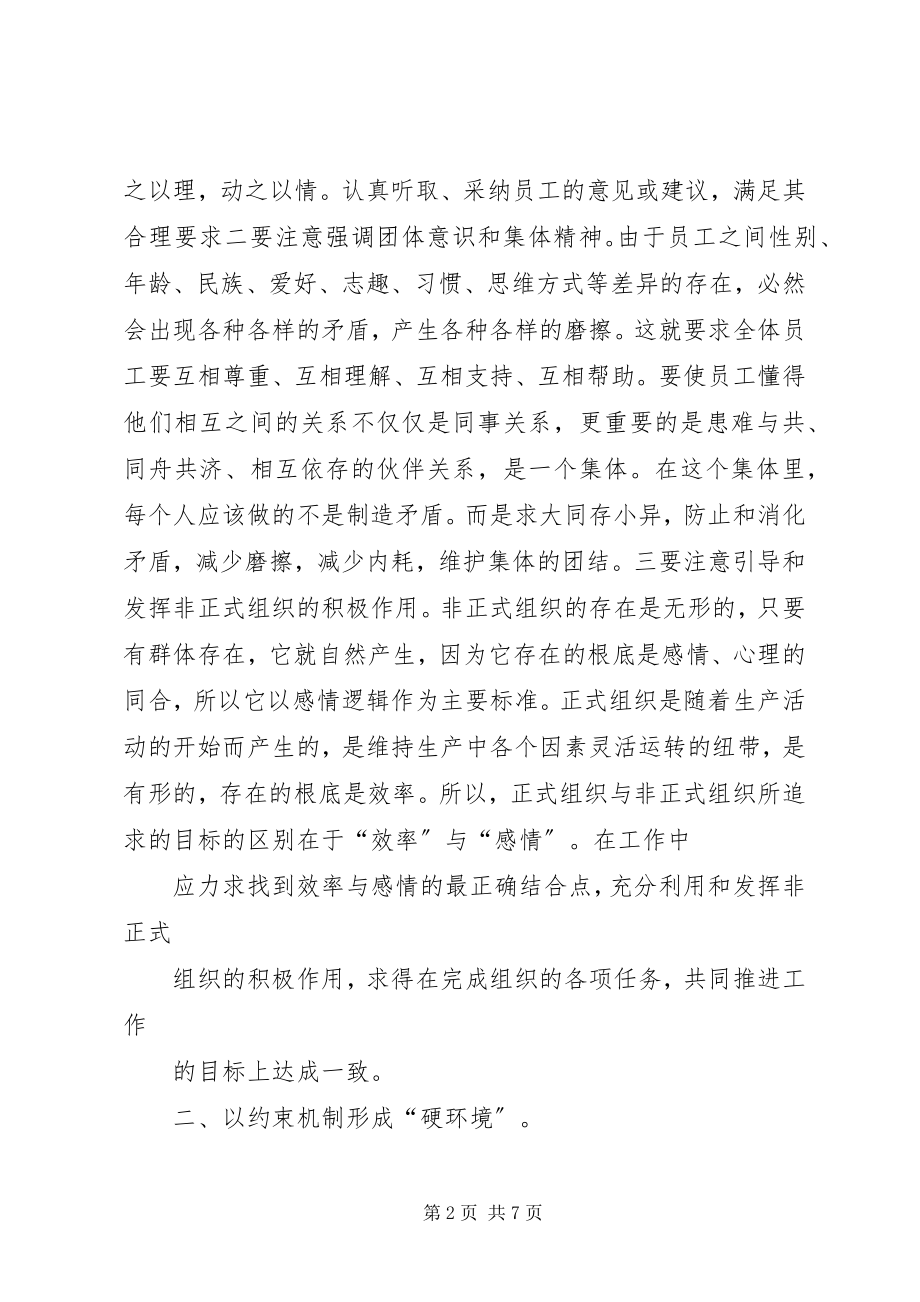 2023年增强领导艺术提高管理工作有效性多篇.docx_第2页